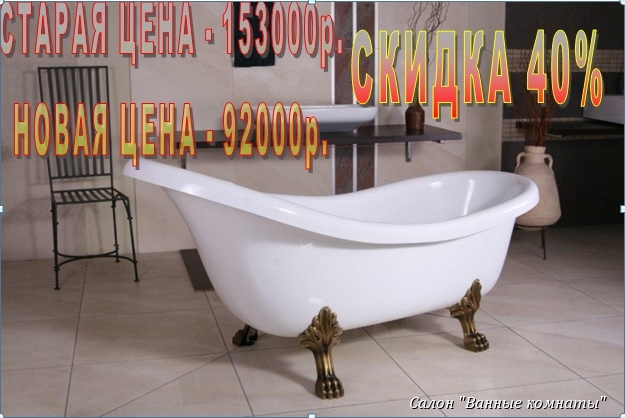 Акриловая ванна Kerasan (Италия) бронзовые ножки, без слива-перелива Размер 170х80 Цена 92000р.